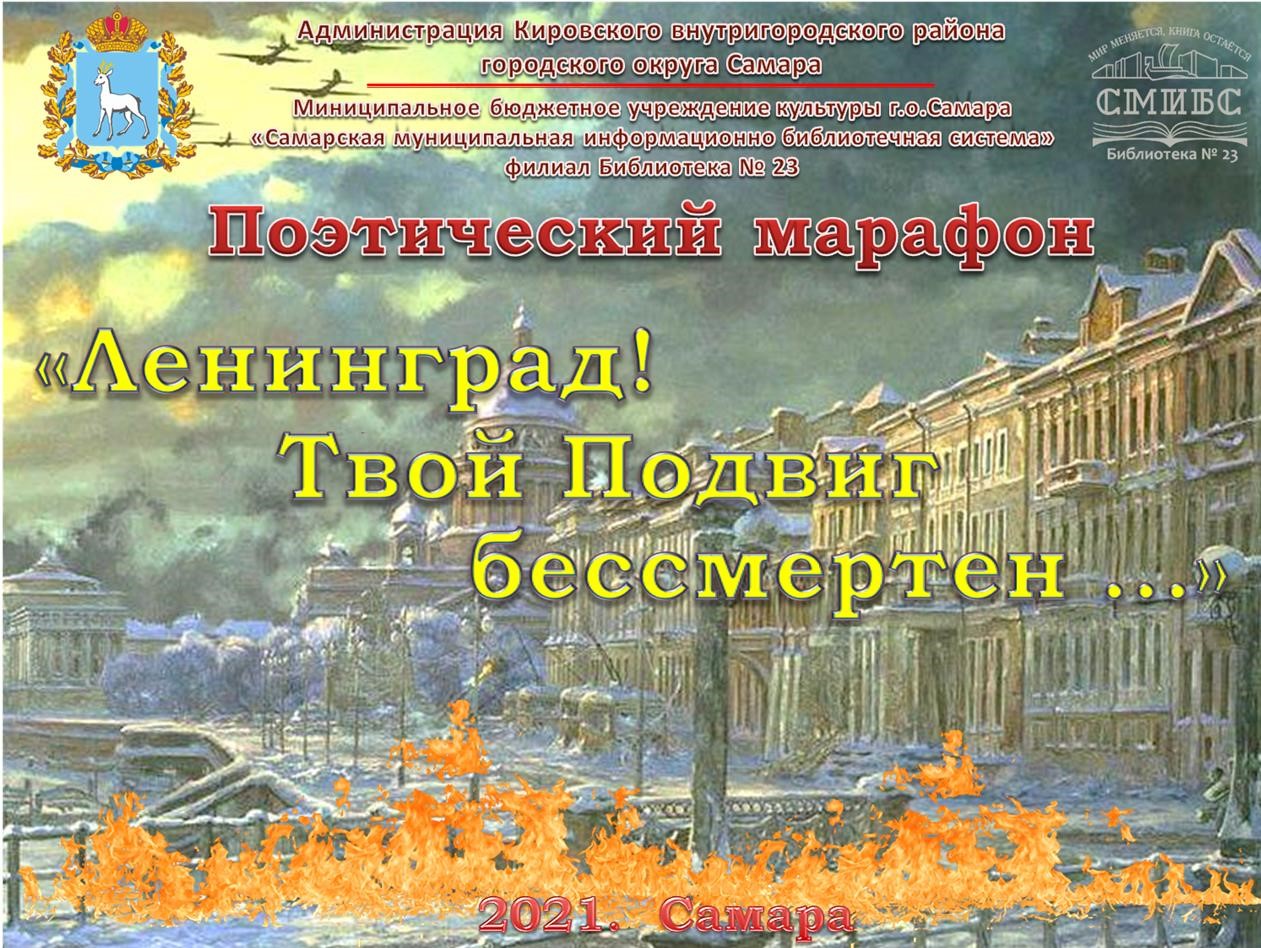 Ленинград_твой_подвиг_бессмертен